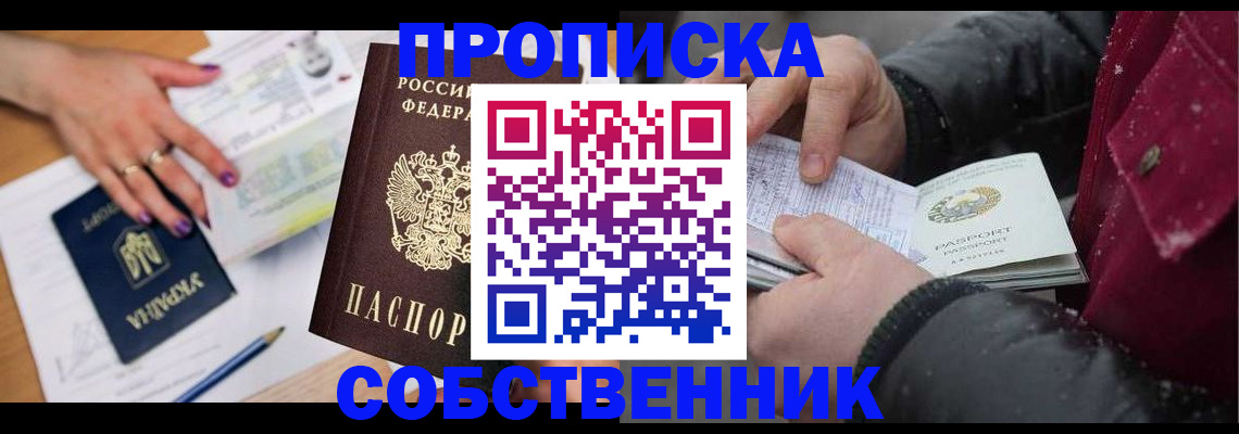 прописка регистрация в Тавде
