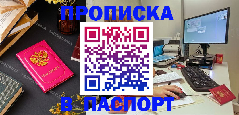 прописка для работы в Тавде